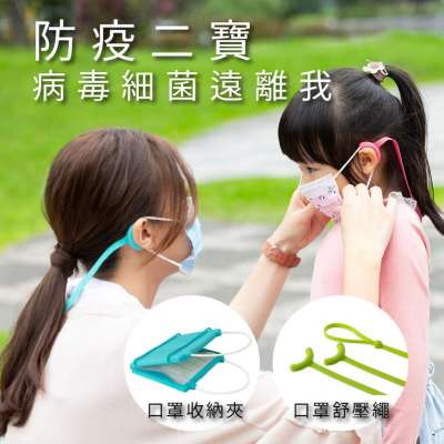 居家防疫 二寶 | 口罩舒壓繩、口罩收納夾
