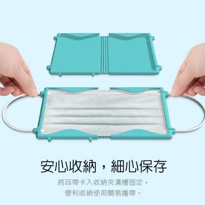 口罩收納夾 Maskeeper