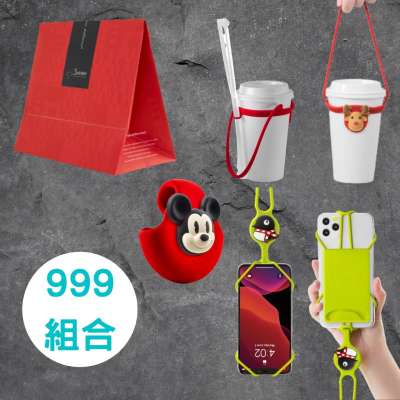 999 質感禮物袋組合